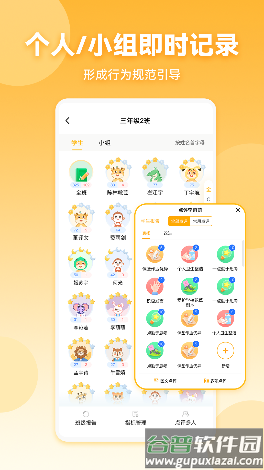 星评价app截图1