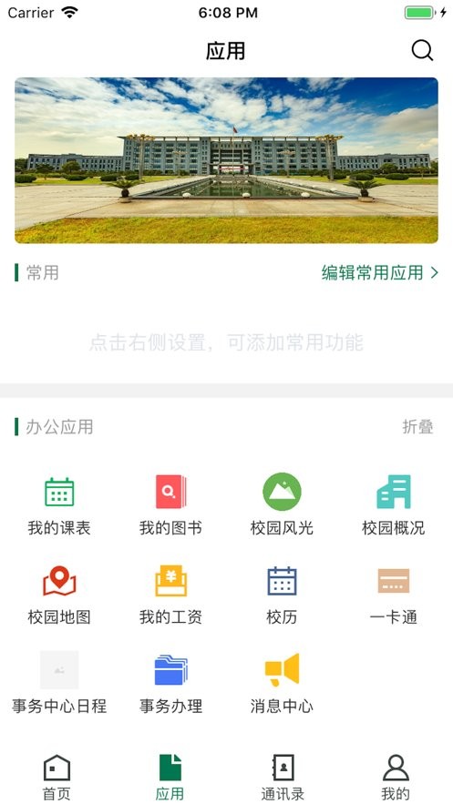 湖北大学手机版截图1