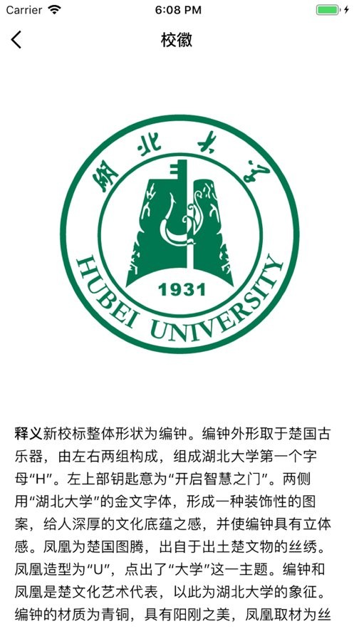 湖北大学手机版截图2