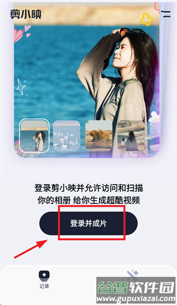 剪小映app