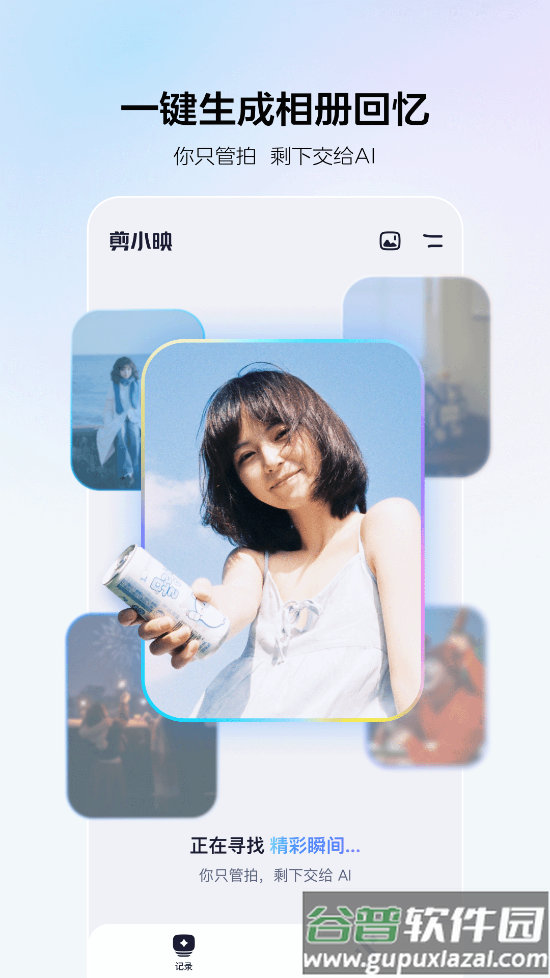 剪小映官方正版下载截图1