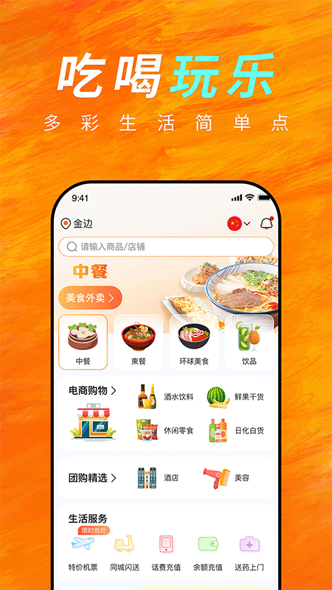 柬单点外卖app截图1
