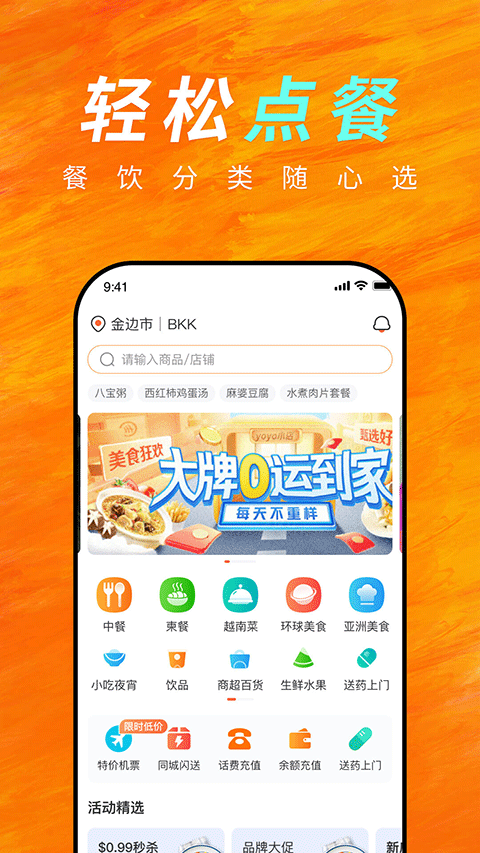 柬单点外卖app截图2
