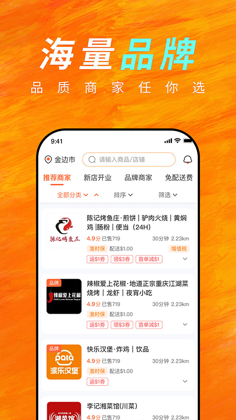 柬单点外卖app截图3