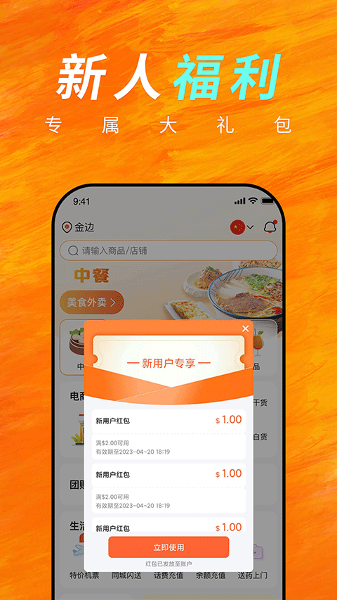 柬单点外卖app截图5