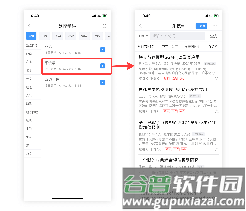 CNKI全球学术快报官方版下载2