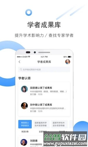 CNKI全球学术快报安卓版截图1