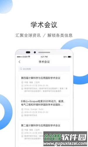 CNKI全球学术快报安卓版截图2