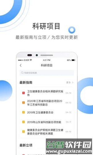 CNKI全球学术快报安卓版截图3