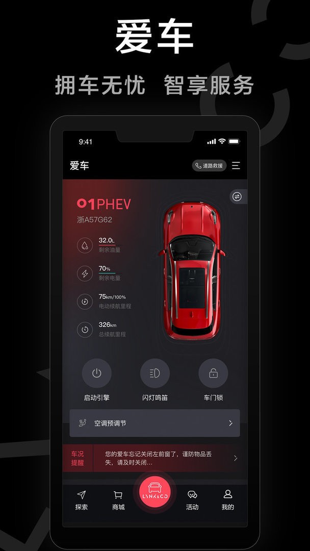 LynkCo领克汽车官方版