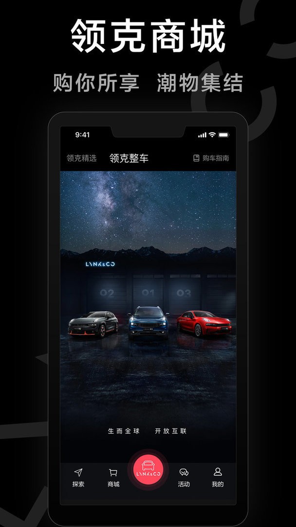 LynkCo领克汽车最新版截图2