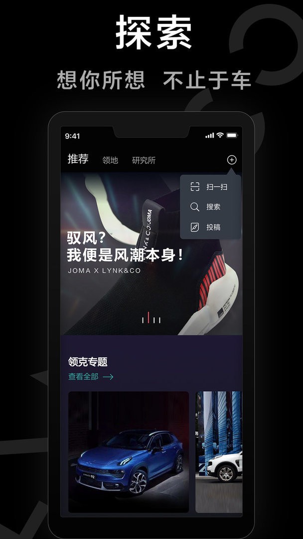 LynkCo领克汽车最新版截图3