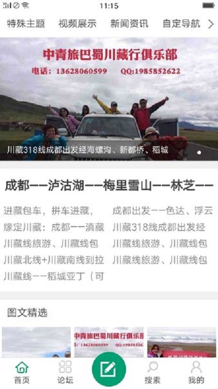 驴友论坛网截图1