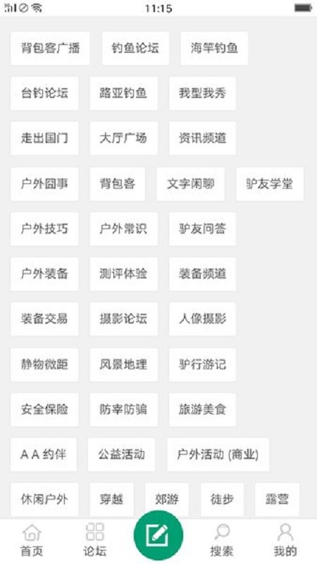 驴友论坛网截图2