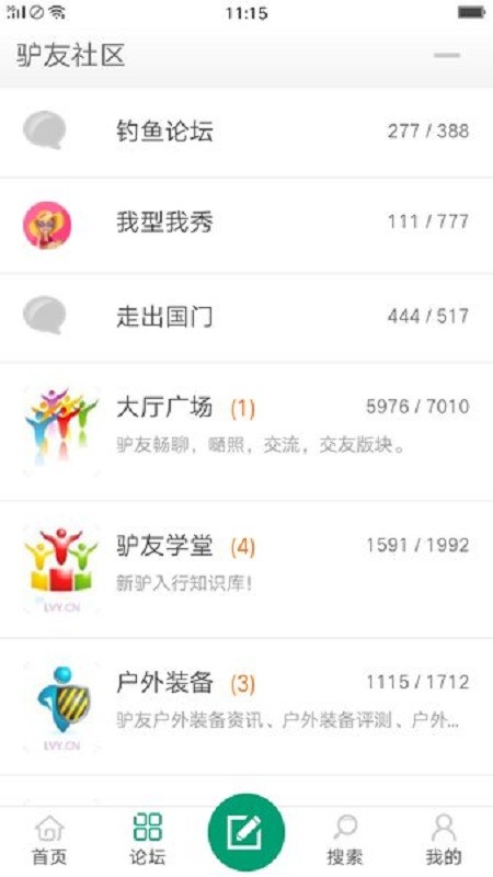 驴友论坛网截图3