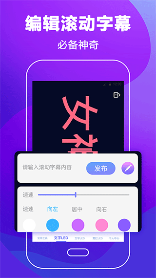 手持弹幕led应援灯手机版截图1