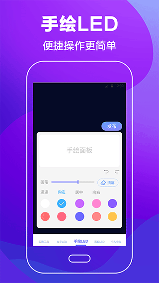 手持弹幕led应援灯手机版截图4