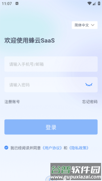 蜂云SaaS图片3
