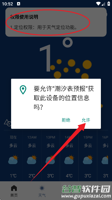 潮汐表预报软件