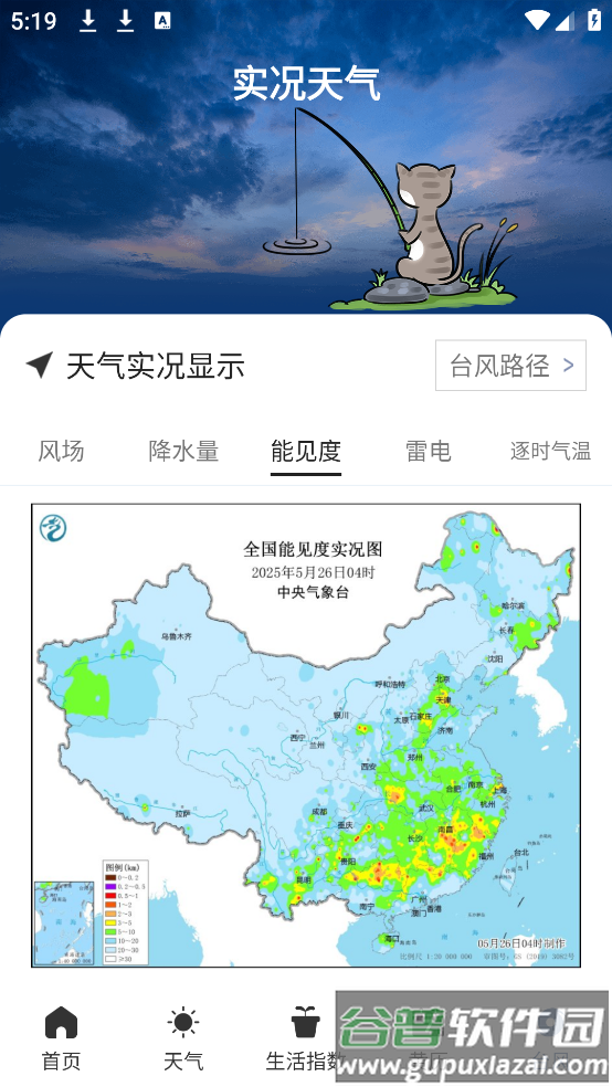 潮汐表预报app截图1