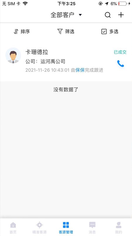 乐有客官方版截图3