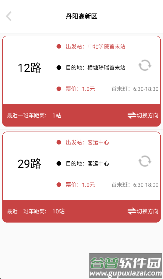丹阳交通行app官方下载安装手机版截图1