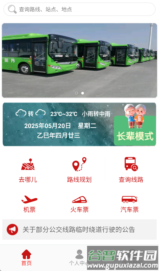 丹阳交通行app官方下载安装手机版截图4