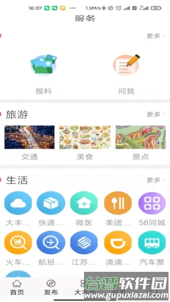 智慧大丰软件截图2