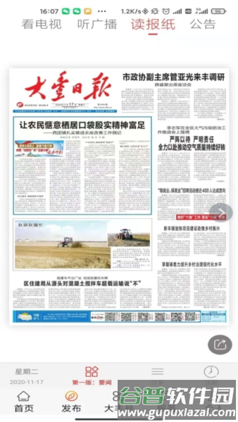 智慧大丰软件截图3