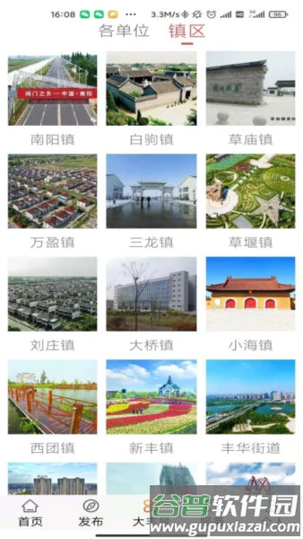 智慧大丰软件截图4