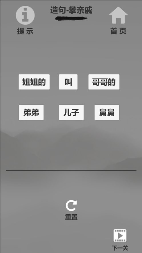 文字的力量小游戏