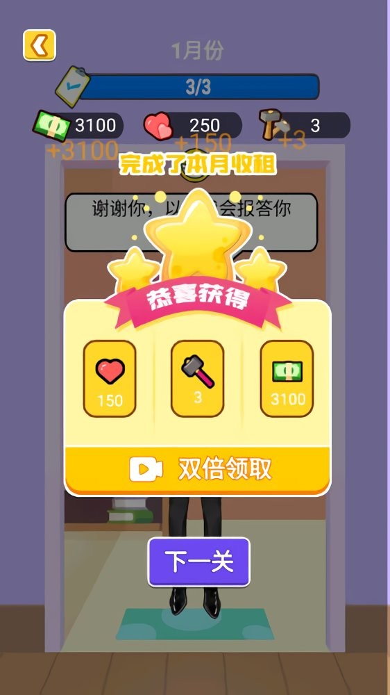 我是房东模拟器无限钞票无限钻石版截图1