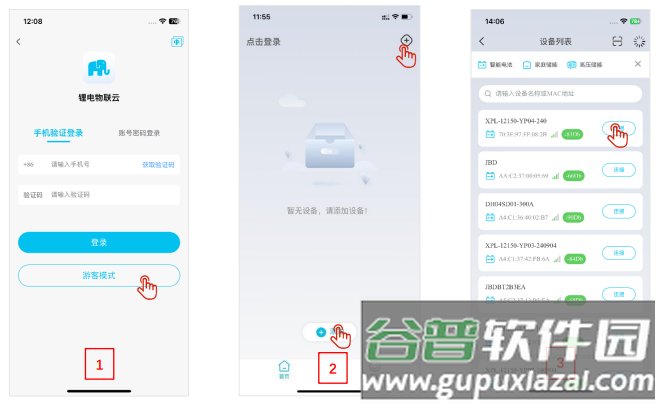 嘉佰达BMS手机app