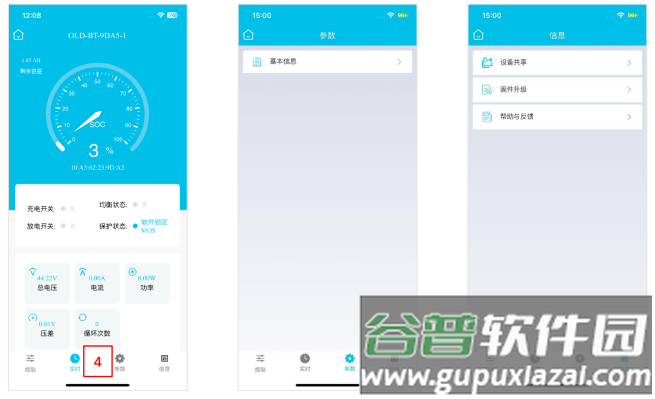 嘉佰达BMS手机app