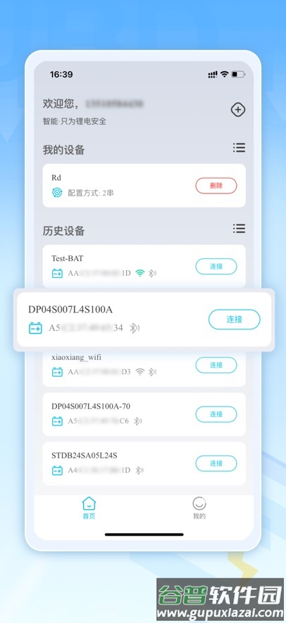 嘉佰达BMS手机app截图1