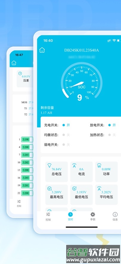 嘉佰达BMS手机app截图3