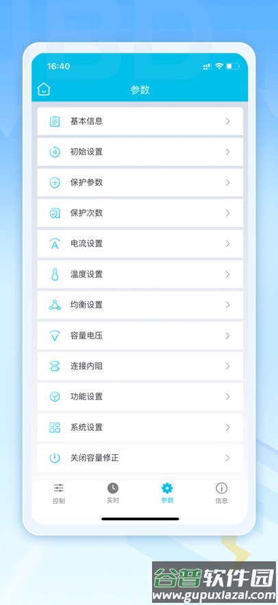 嘉佰达BMS手机app截图4