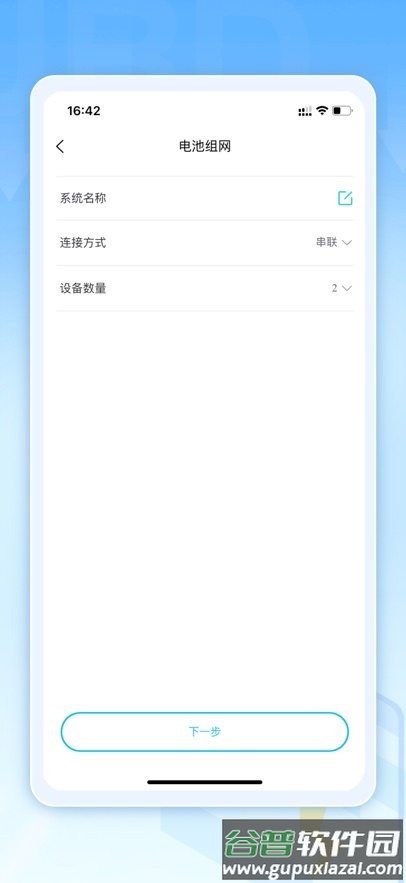 嘉佰达BMS手机app截图5