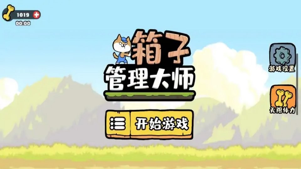 箱子管理大师官方版