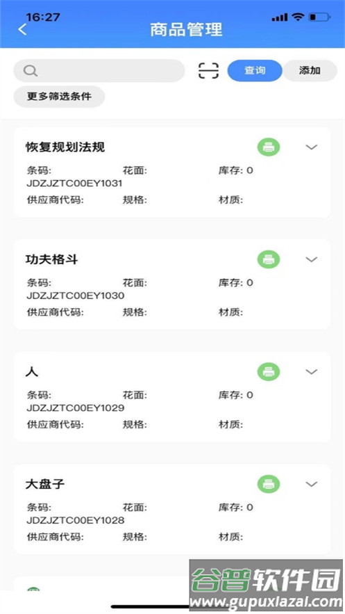 瓷行通app官方下载截图3