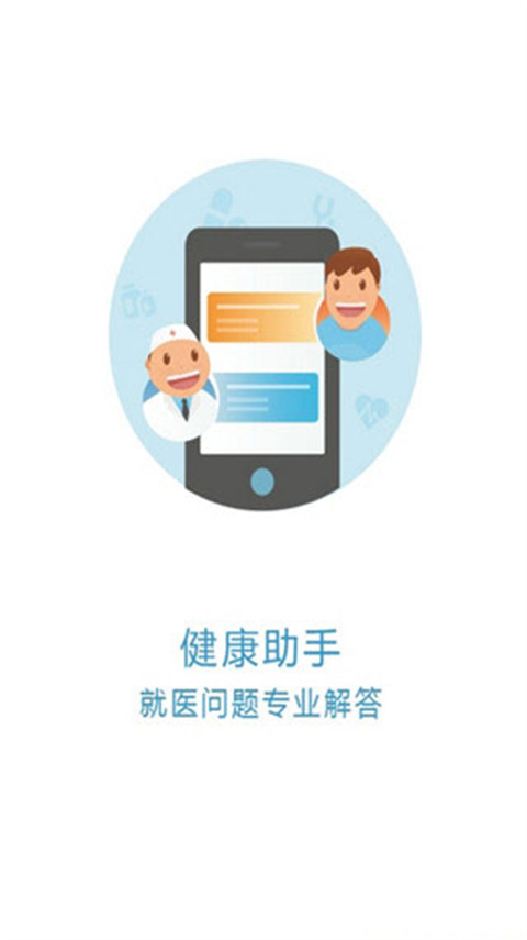 京医通挂号app截图3