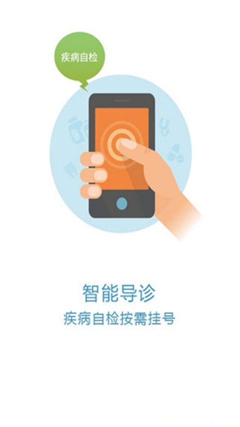 京医通挂号app截图4