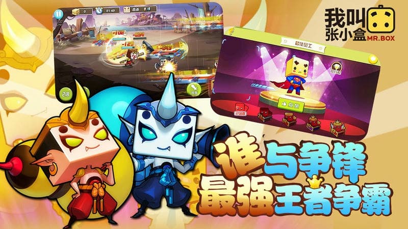 我叫张小盒官方版截图1