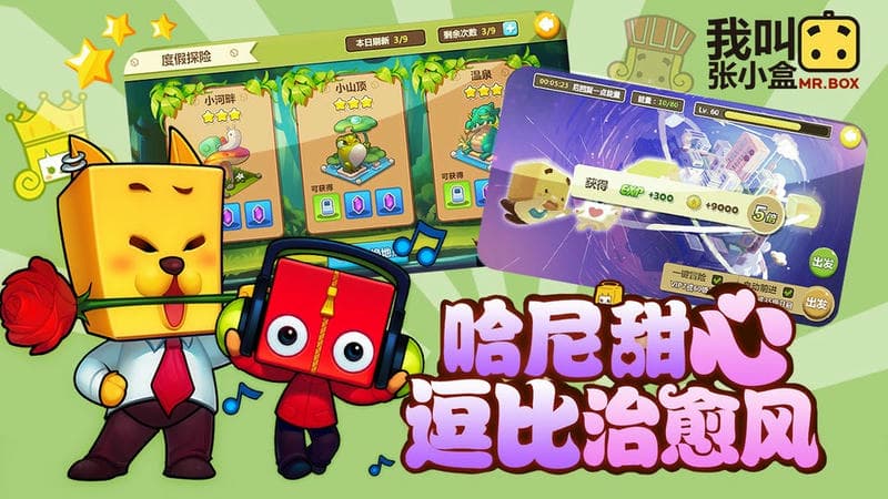 我叫张小盒官方版截图2
