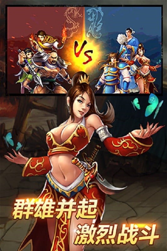 群雄逐鹿游戏截图4