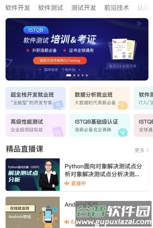学掌门app2