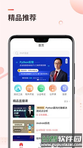 学掌门app截图1