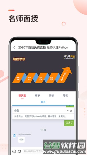 学掌门app截图3
