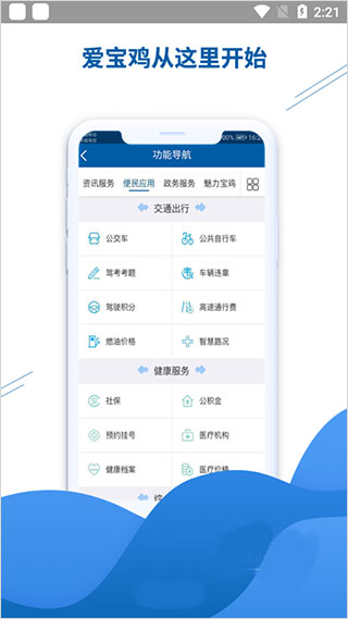 宝鸡服务一点通app截图2