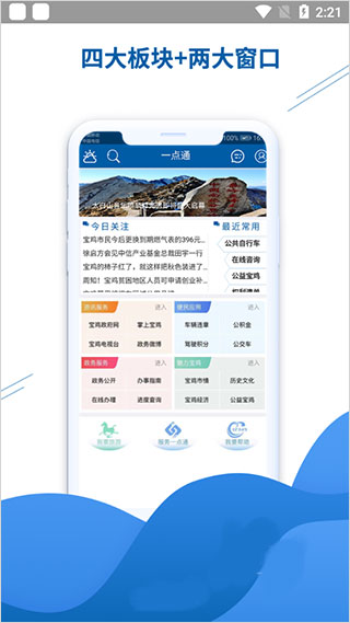 宝鸡服务一点通app截图3